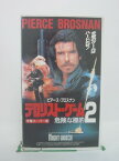 H5 44638【中古・VHSビデオ】「テロリスト・ゲーム2～危険な標的～」字幕版 監督:デビッド・S・ジャクソン/出演:ピアース・ブロスナン/アレクサンドラ・ポール