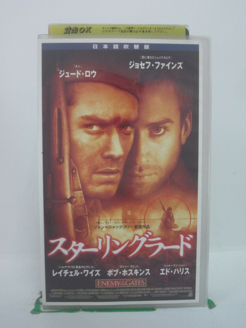 H5 44646【中古・VHSビデオ】「スターリングラード」日本語吹替版 監督:ジャン＝ジャック・アノー/出演..