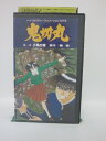 H5 44665 【中古・VHSビデオ】「鬼切丸～第一章 小角の章～」キャスト：久川綾/小山裕香/富沢美智恵　原作：楠桂