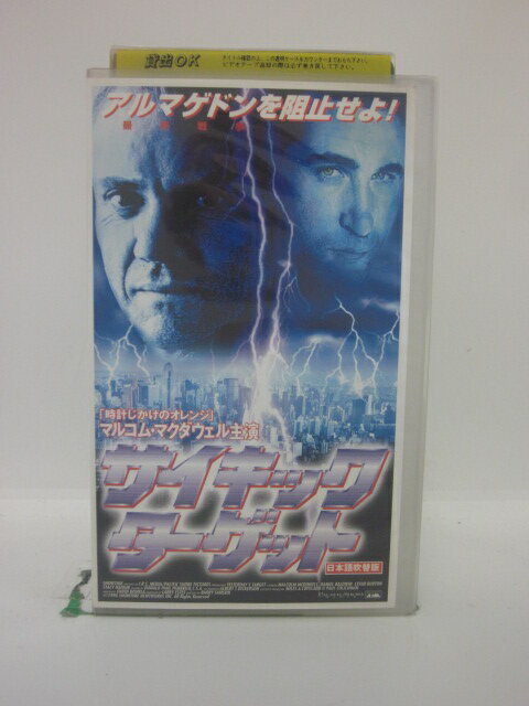 H5 44692【中古・VHSビデオ】「サイキック・ターゲット」日本語吹替版 マルコム・マクダウェル/ダニエル・ボールドウィン/バリー・サムソン