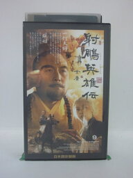 H5 44699　【中古・VHSビデオ】「しゃちょうえいゆうでん9」日本語吹替版　キャスト：リー・ヤーホン/ジョウ・シュン/ジョウ・ハオドン