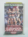 H5 44737 【中古・VHSビデオ】「クレオパトラ2525 エピソード2」日本語吹替版　キャスト：ジーナ・トレス/ジェニファー・スカイ/パトリック・ケイク