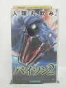 ビデオ本体にシールあり。ジャケットに傷みあり。 ◎ 購入前にご確認ください ◎ □商品説明 ○中古品（レンタル落ち・販売落ち）のVHSビデオテープになります。 ※DVDではありませんのでご注意ください！ ○中古レンタル落ちビデオの為、ジャケットに日焼け、稀なノイズ、音の歪がある場合がございます。 □発送について 〇安価にて提供するため、R2年4月1日発送分よりVHS外箱を除く内箱・ジャケットを防水のための袋に入れ発送させていただくことといたします。 〇ただし、本体価格が1,000円以上のVHS又は3本以上のおまとめ購入の場合は従来通り外箱付きにて発送させていただきます。（離島除く） 〇上記の場合、佐川急便の宅配便にて発送させていただきます。 ○ケース・パッケージ・テープ本体に汚れや傷、シール等が貼ってある場合があります。可能な限りクリーニング致します。 ○本体代金1,000円以下のVHSに関しては映像、音声のチェックは基本的に行っていませんので、神経質な方のご入札はお控えください。 ○受注受付は24時間行っておりますが、別サイト併売の為、品切れの際は申し訳ございませんがキャンセルとさせていただきます。 その際、必ずメールにてご連絡させていただきますが、お客様の設定によっては受信できない可能性もございます。