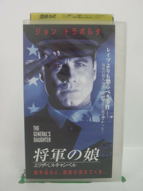 H5 44746 【中古・VHSビデオ】「将軍の娘 エリザベス・キャンベル」字幕版　キャスト：ジョン・トラボルタ/マテリー…