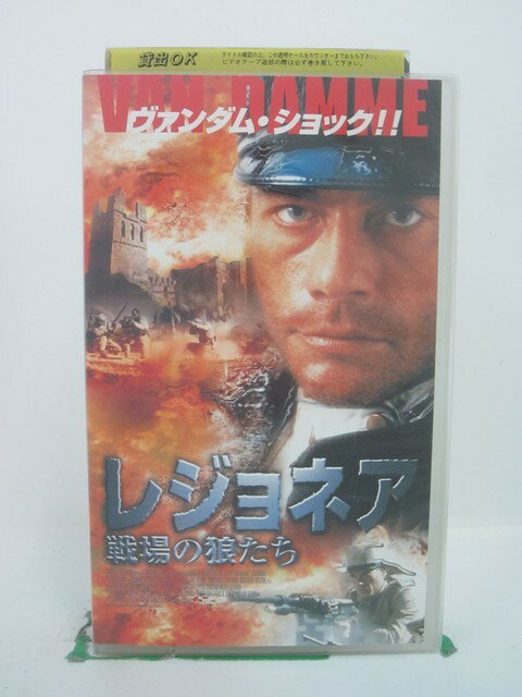 H5 44748 【中古・VHSビデオ】「レジョネア 戦場の狼たち」 字幕版　出演：ジャン・クロード・ヴァン・..