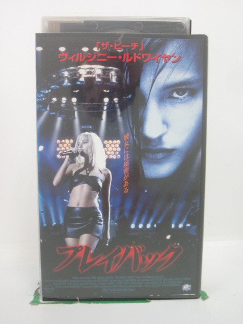 H5 44804【中古・VHSビデオ】「プレイバック」字幕版 ヴィルジニー・ルドワイヤン/マイディ・ロス/ジェラール・クラウジック