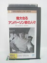 ビデオ本体、ジャケットにシールあり。 ◎ 購入前にご確認ください ◎ □商品説明 ○中古品（レンタル落ち・販売落ち）のVHSビデオテープになります。 ※DVDではありませんのでご注意ください！ ○中古レンタル落ちビデオの為、ジャケットに日焼け、稀なノイズ、音の歪がある場合がございます。 □発送について 〇安価にて提供するため、R2年4月1日発送分よりVHS外箱を除く内箱・ジャケットを防水のための袋に入れ発送させていただくことといたします。 〇ただし、本体価格が1,000円以上のVHS又は3本以上のおまとめ購入の場合は従来通り外箱付きにて発送させていただきます。（離島除く） 〇上記の場合、佐川急便の宅配便にて発送させていただきます。 ○ケース・パッケージ・テープ本体に汚れや傷、シール等が貼ってある場合があります。可能な限りクリーニング致します。 ○本体代金1,000円以下のVHSに関しては映像、音声のチェックは基本的に行っていませんので、神経質な方のご入札はお控えください。 ○受注受付は24時間行っておりますが、別サイト併売の為、品切れの際は申し訳ございませんがキャンセルとさせていただきます。 その際、必ずメールにてご連絡させていただきますが、お客様の設定によっては受信できない可能性もございます。