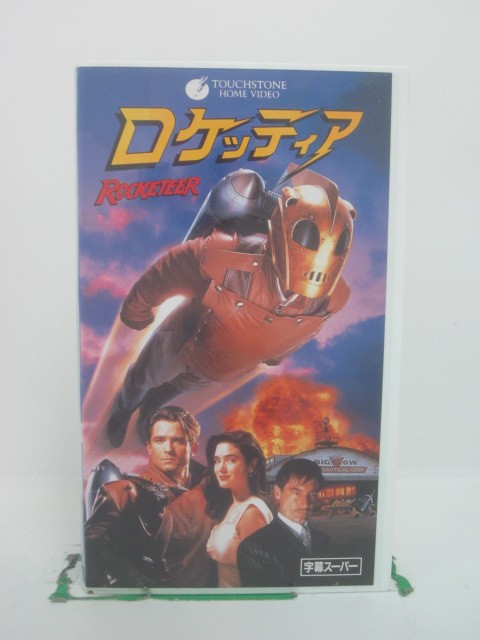 H5 44821 【中古・VHSビデオ】「ロケッティア」字幕版　　キャスト：ビル・キャンベル/ジェニファー・..