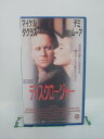 H5 44823 【中古・VHSビデオ】「ディスクロジャー」字幕版　キャスト：マイケル・ダグラス/デミ・ムーア/ドナルド・サザーランド