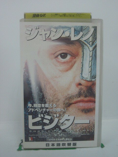 H5 44827 【中古・VHSビデオ】「ビジター」日本語吹替版　キャスト：ジャン・レノ/クリスチャン・クラヴィエ/ミュリエル・ロバン/クレ..