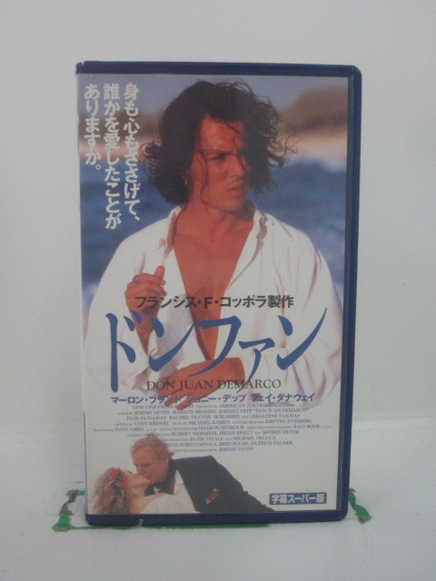 H5 44839【中古・VHSビデオ】「ドンファン」字幕版 監督：ジェレミー・レヴィン/出演：ジョニー・デップ/マーロン・・ブランド