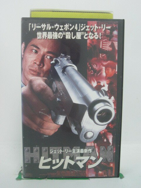 H5 44851【中古・VHSビデオ】「ヒット