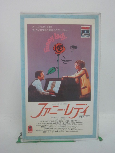 H5 44880 【中古・VHSビデオ】「ファニー・レディ」字幕版　キャスト：バーブラ・ストライサンド/ジェームズ・カーン…