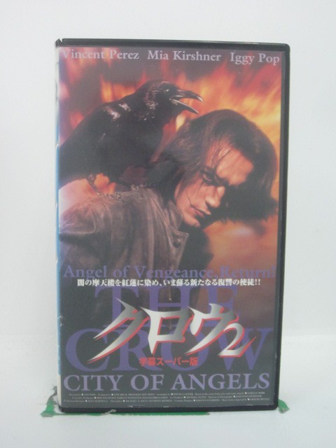 H5 44897 【中古・VHSビデオ】「クロウ2」字幕版　キャスト：ヴァンサン・ペレーズ/ミア・カーシュナー/リチャード・…