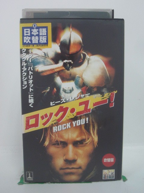 H5 44903【中古・VHSビデオ】「ロック・ユー!」日本語吹替版 ヒース・レジャー/ルーファス・シーウェル/ブライアン・ヘルゲランド