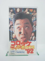 H5 44910 【中古・VHSビデオ】「コロッケごった煮ハウス’92」 出演：コロッケ　テレビじゃ見られないアブないコロッケ