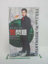 H5 44932【中古・VHSビデオ】「無問題