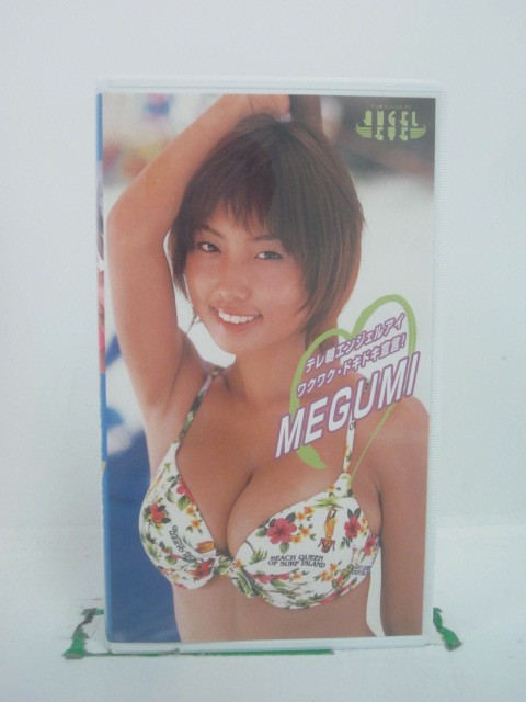 H5 44933【中古・VHSビデオ】「テレ朝エンジェルアイ ワクワク・ドキドキ宣言! MEGUMI」