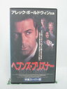 H5 44978【中古・VHSビデオ】「ヘブンズ・プリズナー」字幕版 監督:フィル・ジョアノー/出演:アレック・ボールドウィン/メアリー・スチュアート・マスターソン