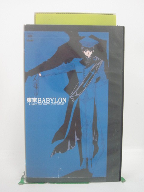 H5 44985 【中古・VHSビデオ】「東京BABYLON」通常版　キャスト：山口勝平/伊藤美紀/子安武人/池田秀一