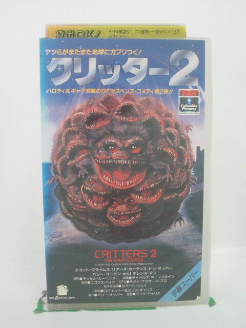 H5 45018 【中古・VHSビデオ】「クリッター2」字幕版　キャスト：スコット・グライム/リアーヌ・カーティス/ドン・オッパー