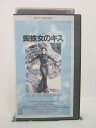 H5 45027 【中古・VHSビデオ】「蜘蛛女のキス」字幕版　キャスト：ウィリアム・ハート/ラウル・ジュリア/ソニア・ブラガ/デニス・デュモン