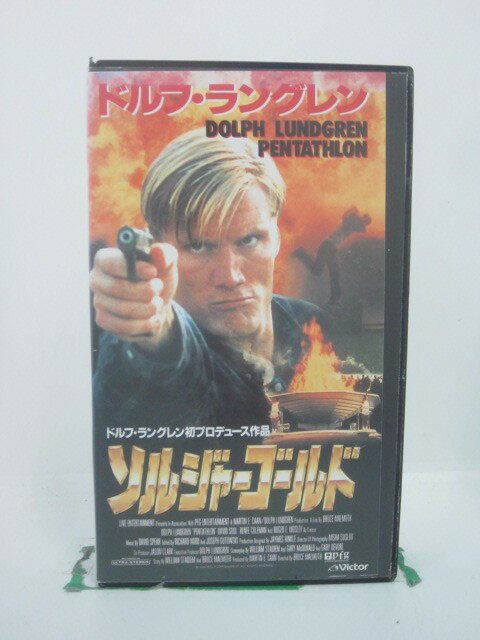 H5 45044【中古・VHSビデオ】「ソルジャー・ゴールド」字幕版 監督:ブルース・マルムス/出演:ドルフ・..