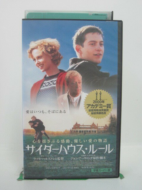 H5 45070【中古・VHSビデオ】「サイダーハウス・ルール」字幕版 トビー・マグワイア/シャーリーズ・セロン/ラッセ・ハルストレム