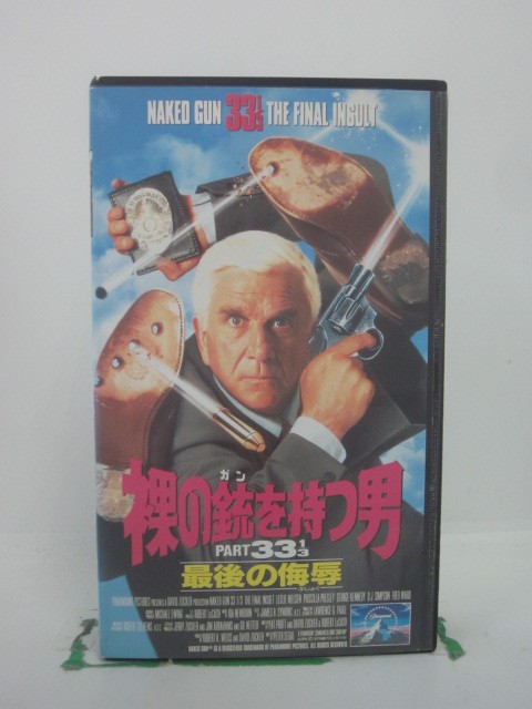 H5 45084【中古・VHSビデオ】「裸の銃を持つ男PART33 !/3 最後の侮辱」字幕版 監督：ピーター・シーガ..