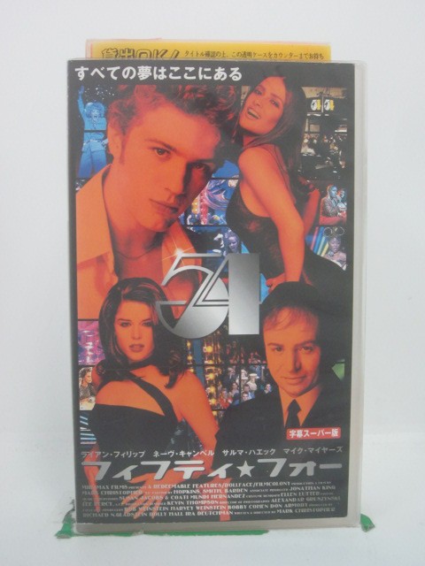 H5 45088 【中古・VHSビデオ】「フィフティ☆フォー」字幕版　キャスト：ライアン・フィリップ/ネーヴ・キャンベル/サルマ・ハエック/マイクマイヤーズ