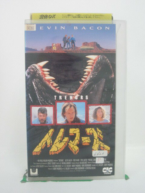 H5 45095【中古・VHSビデオ】「トレマーズ」字幕版 ケビン・ベーコン/フレッド・ウォード/ロン・アンダーウッド