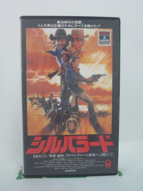 H5 45107【中古・VHSビデオ】「シルバラード」字幕版 ケビン・クライン/スコット・グレン/ローレンス・カスダン