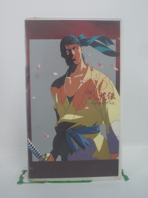 H5 45142【中古・VHSビデオ】「THE 八犬伝～新章～第1話『妖霊』」山寺宏一/関俊彦/山口勝平