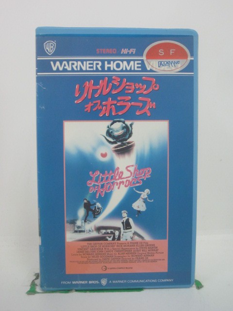 H5 45148 【中古・VHSビデオ】「リトルショップ オブ ホラーズ」字幕版　キャスト：リック・、モラニス/エレン・グリーン/ビンセント・ガーデニア/スチーブ・マーチン