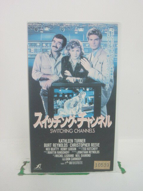 H5 45154【中古・VHSビデオ】「スイッチング・チャンネル」字幕版 キャスリーン・ターナー/クリストファー・リーブ/テッド・コッチェフ