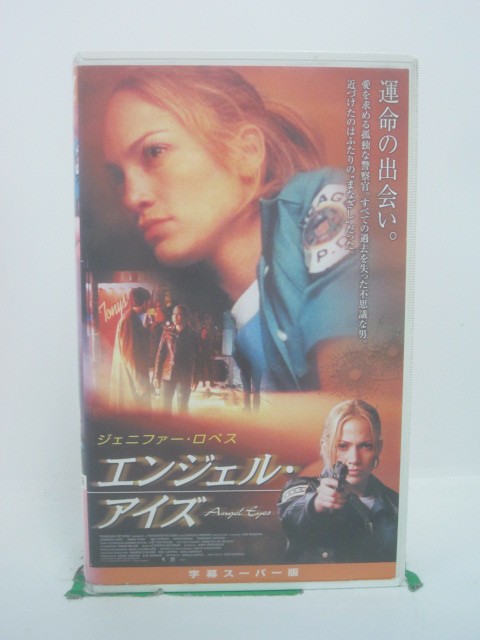 H5 45159 【中古・VHSビデオ】「エンジェル・アイズ」 字幕版　キャスト：ジェニファー・ロペス/ジム・..