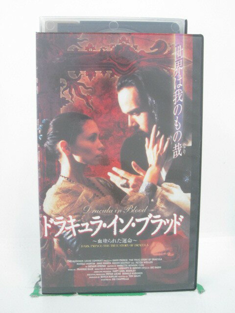 H5 45168【中古・VHSビデオ】「ドラキュラ・イン・ブラッド」日本語吹替版 監督：ジョー・チャッベル/出演：ルドルフ・マーティン/ジェーン・マーチ