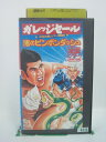 ビデオ本体、ジャケットにシールあり。 ◎ 購入前にご確認ください ◎ □商品説明 ○中古品（レンタル落ち・販売落ち）のVHSビデオテープになります。 ※DVDではありませんのでご注意ください！ ○中古レンタル落ちビデオの為、ジャケットに日焼け、稀なノイズ、音の歪がある場合がございます。 □発送について 〇安価にて提供するため、R2年4月1日発送分よりVHS外箱を除く内箱・ジャケットを防水のための袋に入れ発送させていただくことといたします。 〇ただし、本体価格が1,000円以上のVHS又は3本以上のおまとめ購入の場合は従来通り外箱付きにて発送させていただきます。（離島除く） 〇上記の場合、佐川急便の宅配便にて発送させていただきます。 ○ケース・パッケージ・テープ本体に汚れや傷、シール等が貼ってある場合があります。可能な限りクリーニング致します。 ○本体代金1,000円以下のVHSに関しては映像、音声のチェックは基本的に行っていませんので、神経質な方のご入札はお控えください。 ○受注受付は24時間行っておりますが、別サイト併売の為、品切れの際は申し訳ございませんがキャンセルとさせていただきます。 その際、必ずメールにてご連絡させていただきますが、お客様の設定によっては受信できない可能性もございます。