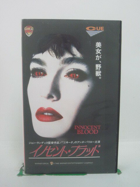 H5 45199 【中古・VHSビデオ】「イノセント・ブラッド」字幕版　キャスト：アンヌ・パリロー/アンソニー・ラパグリア/ロバート・ロシア　監督：ジョン・ランディス