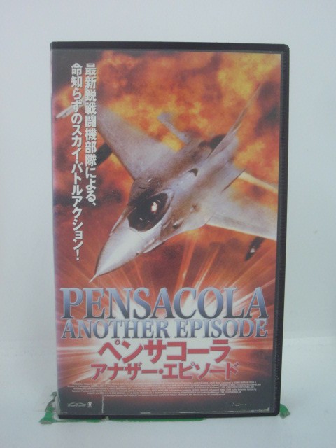 H5 45220【中古・VHSビデオ】「ペンサコーラ アナザー・エピソード」字幕版 ジェームス・ブローリン/ロ..