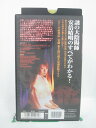 H5 45221【中古・VHSビデオ】「陰陽師 安部晴明」安藤希/一岩正広