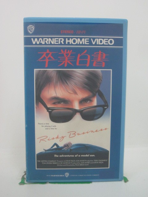 H5 45236 【中古・VHSビデオ】「卒業白書」字幕版　キャスト：トム・クルーズ/レベッカ・ドゥ・モルネイ/カーチス・アームストロング