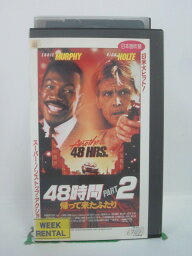 H5 45243【中古・VHSビデオ】「48時間PART2 帰って来たふたり」日本語吹替版 エディ・マーフィ/ニック・ノルティ/ウォルター・ヒル