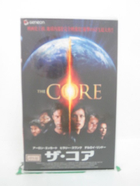 H5 45256【中古・VHSビデオ】「ザ・コア」字幕版 監督:ジョン・アミエル/出演:アーロン・エッカート/ヒラリー・スワンク