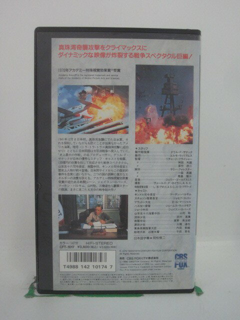 H5 45267【中古・VHSビデオ】「トラト...の紹介画像2