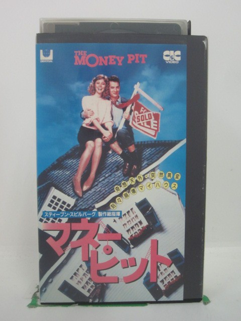 H5 45282【中古・VHSビデオ】「マネー・ピット」字幕版 トム・ハンクス/シェリー・ロング/リチャード・ベンジャミン