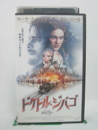 H5 45290 【中古・VHSビデオ】「ドクトル・ジバゴ」字幕版　キャスト：キーラ・ナイトレイ/ハンス・マシソン/サム・ニール