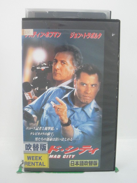 H5 45305【中古・VHSビデオ】「マッド・シティ」日本語吹替版 ダスティン・ホフマン/ジョン・トラボルタ/コスタ・ガ…