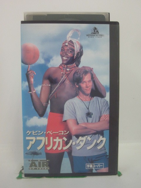 H5 45322【中古・VHSビデオ】「アフリカン・ダンク」字幕版 ケビン・ベーコン/チャールズ・ギトンガ/ポール・M・グレイザー