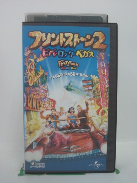 H5 45334【中古・VHSビデオ】「フリントストーン2～ビバ・ロック・ベガス～」」字幕版 マーク・アディ/..